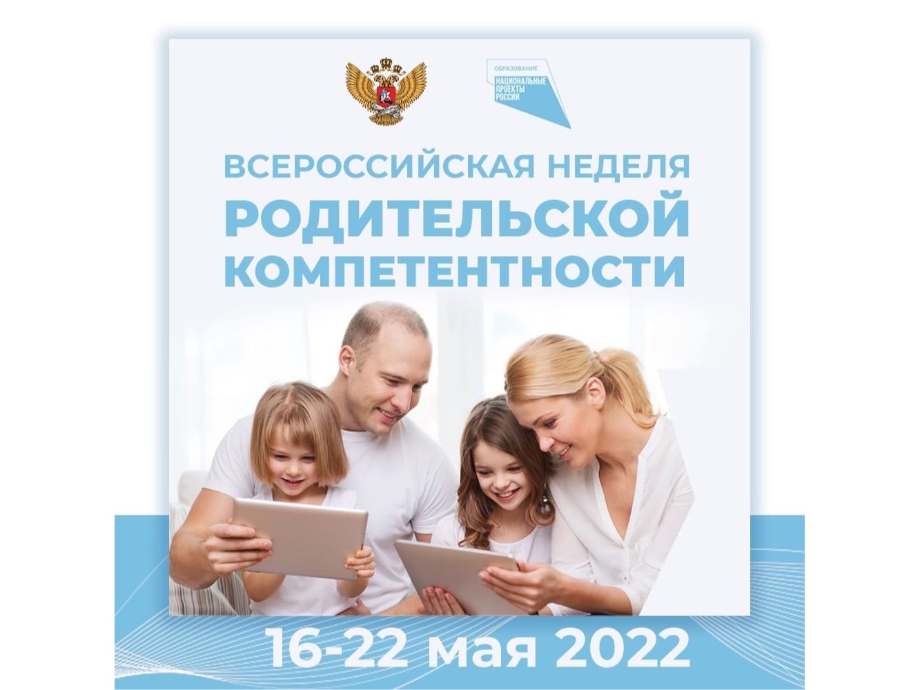 Ikp rao ru. Неделя родительской компетентности. Всероссийская неделя родительской компетентности. Всероссийская неделя родительской компетентности 2022. Неделя родительской компетенции 2022.